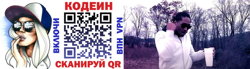 Codein напиток Lean (лин)  Балей 