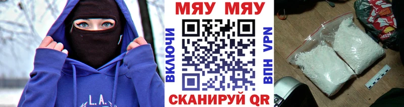 МЯУ-МЯУ кристаллы  Балей 